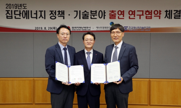 한국지역난방공사,  집단에너지 R&D 활성화를 위한 연구협약 체결