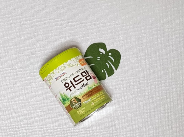  신생아 분유! 조리원퇴소 후 파스퇴르 위드맘 먹여요
