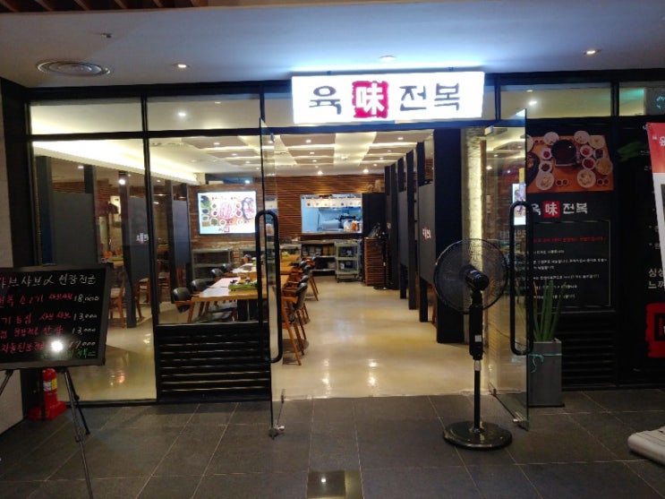  공덕 맛집 육미전복 - 꽃갈비 전복 삼합