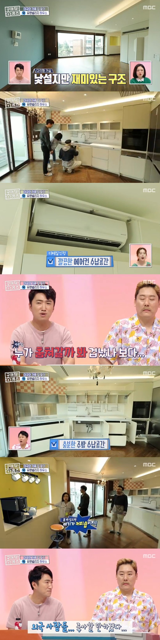  MBC 구해줘!홈즈 미국인 가족 집 찾기(9.1방영) ~ 유엔빌리지하우스와 동빙고 화이트커브드 빌라 매물정보