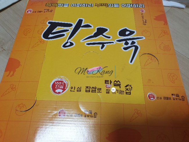 [안산본오동배달리뷰]안심 찹쌀로 튀기는 부드러운 탕수육 탕쓱