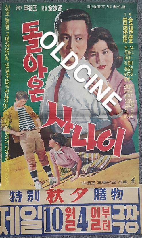  [희귀포스터 데카메론 11화] 돌아온 사나이 & 아가씨 손길을 부드럽게