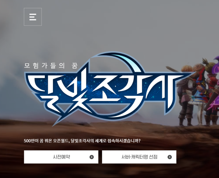  달빛조각사 네이버 공식 카페