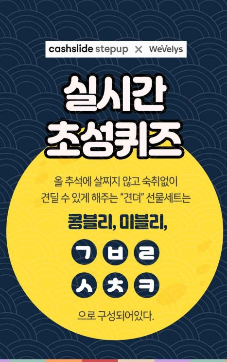  견뎌선물세트 캐시슬라이드 정답