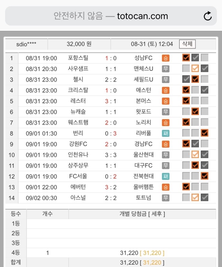  31회승무패 - 아쉬움남는 결과