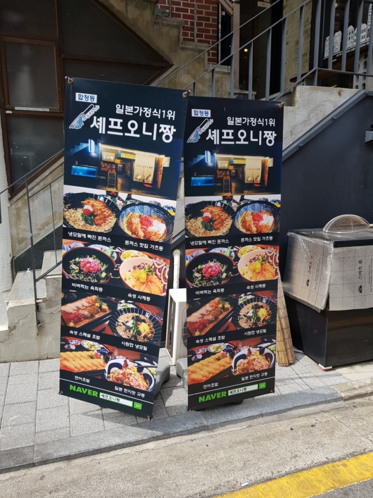  합정 일식 오니짱