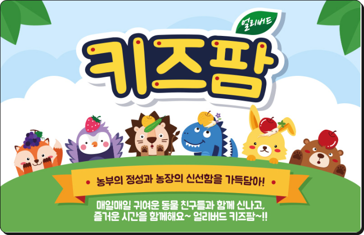  건강한 아기음료 얼리버드 키즈팜 추천합니다.