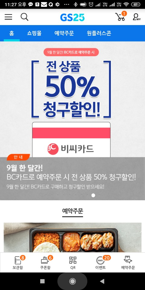 9월 편의점 특가행사