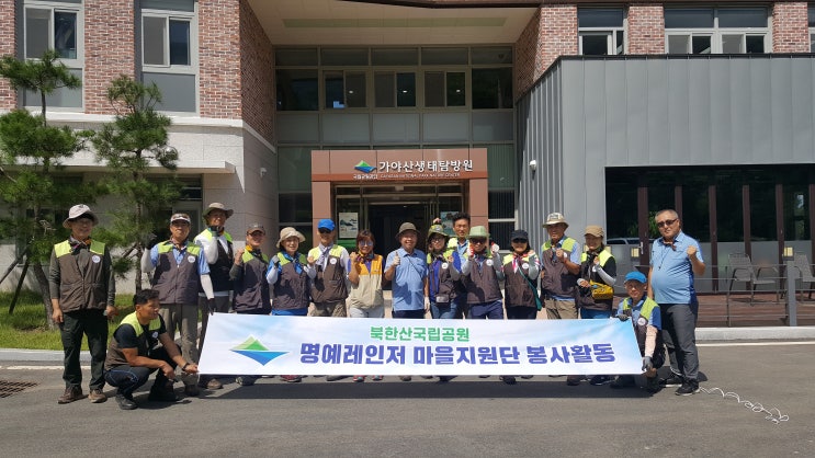 국립공원 자원봉사 토요동행 230차: 20190831
