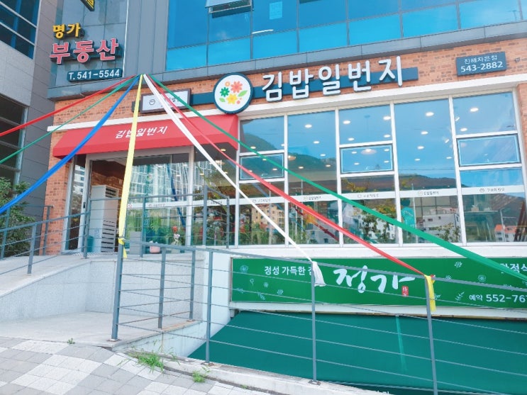 [진해맛집] 자은동 '김밥일번지' 두 딸과 점심 맛있게 먹기