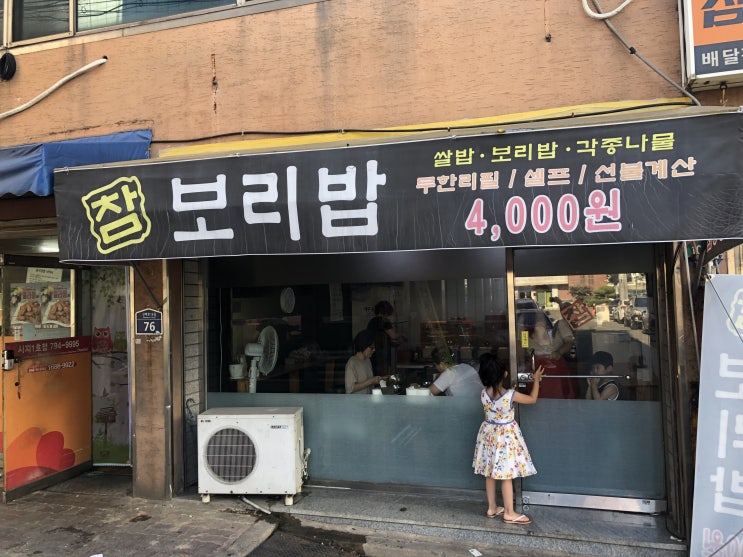  신매동 참보리밥 고산도서관 저렴하게 한끼먹기 좋은밥집!