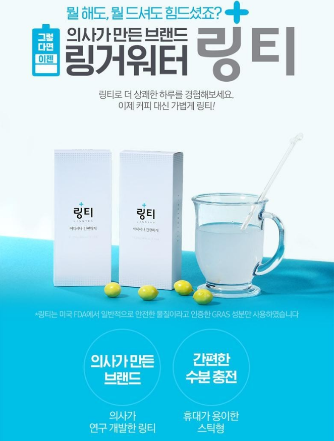  마시는 링거워터 링티 추천!! 비타민도이제 맛있게먹어요!!