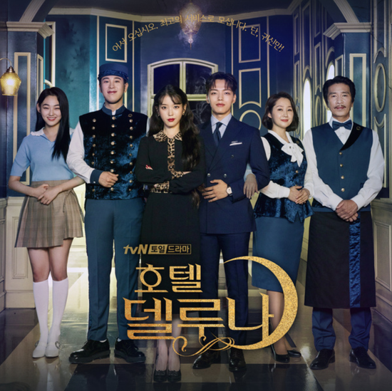  아이유(IU)_Our Happy Ending...[tvN_토일드라마_호텔 델루나_OST Special Track] 