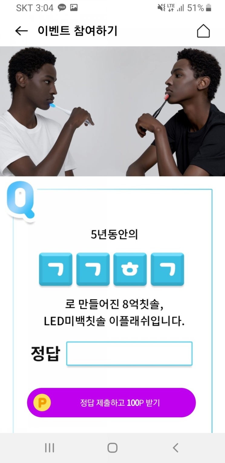 오퀴즈 천만원이벤트 - 8억칫솔 ㄱㄱㅎㄱ 무엇?