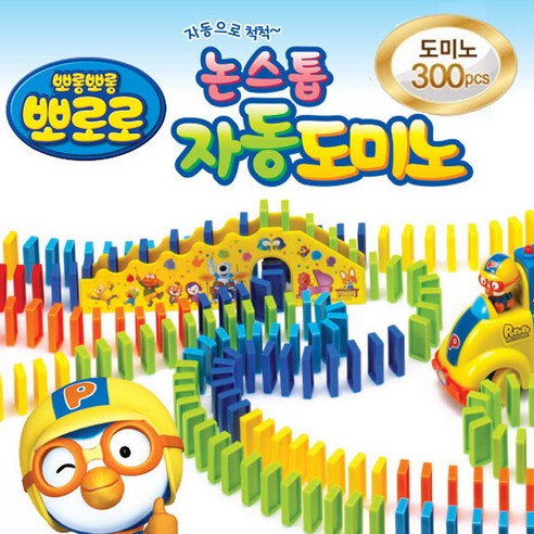  뽀로로 자동도미노 300pcs 