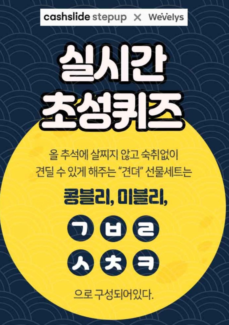  콩블리 초성퀴즈 "견뎌선물세트" ㄱㅂㄹㅅㅊㅋ 정답은?