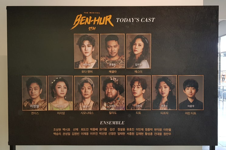  2019.09.01 뮤지컬 벤허 박은태