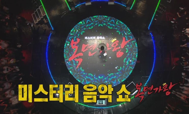  복면가왕 출연자 (103대 이후~ ) 114대가왕결정