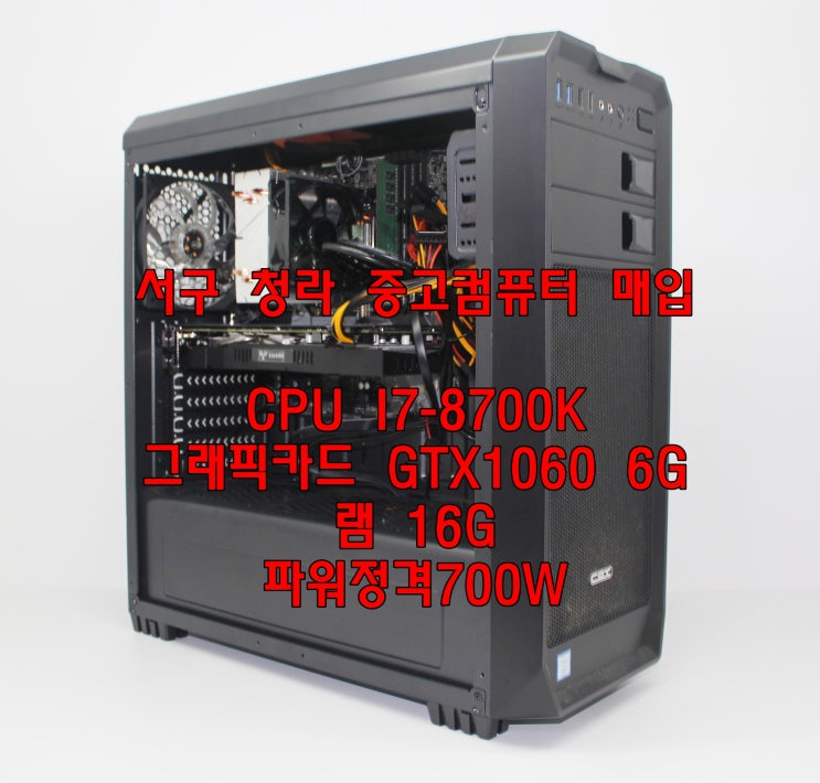서구 청라 중고컴퓨터 고사양 PC 매입 i7-8700K,GTX1060 6G 방문 출장 매입해드렸습니다.