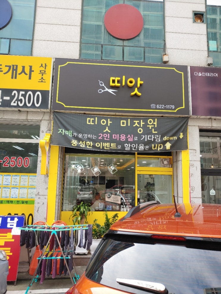  천안 미용실 「띠앗미장원」 가을염색으로 분위기전환