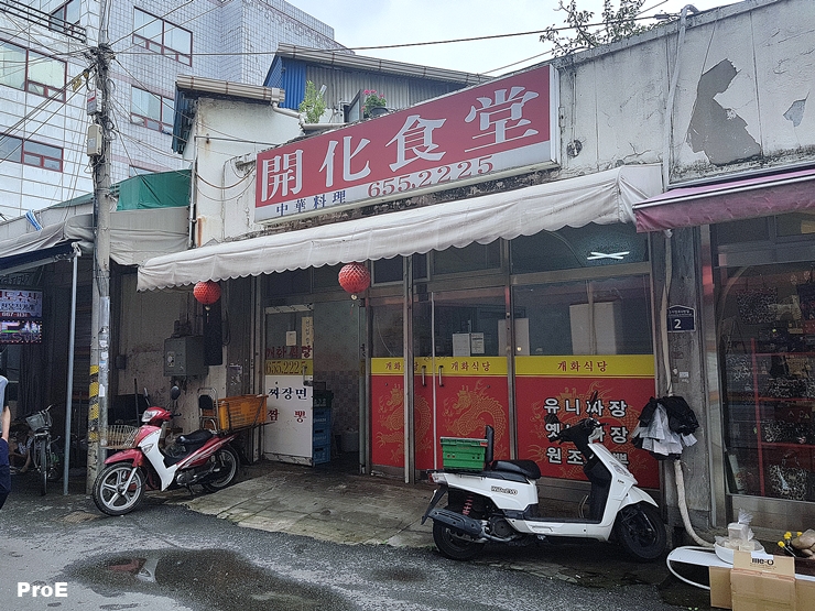  평택 통복시장 개화식당 개꿀맛
