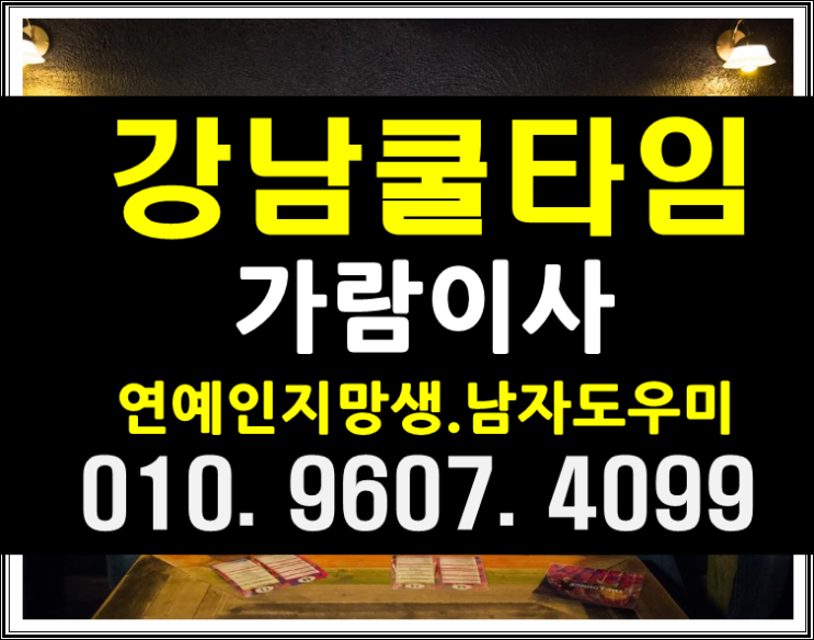  강남쿨타임 강남역 잼나가즈아