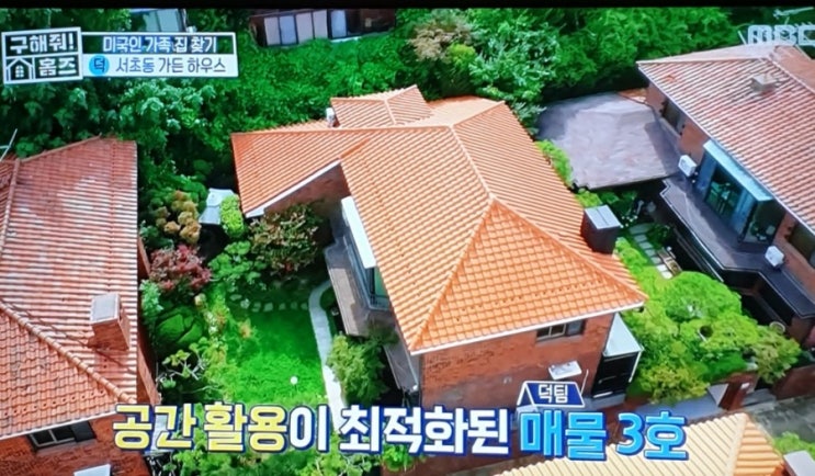  구해줘홈즈 미국인 가족 집찾기 월세 서초동 가든하우스