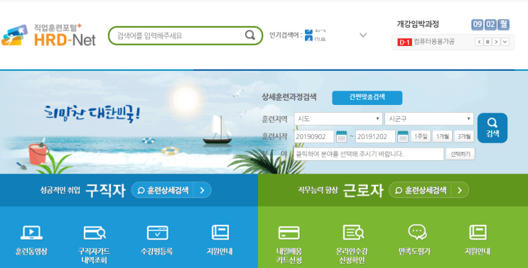  내일배움카드 신청 방법 및 후기