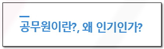  7급공무원학원 선택을 잘 해야한다! 