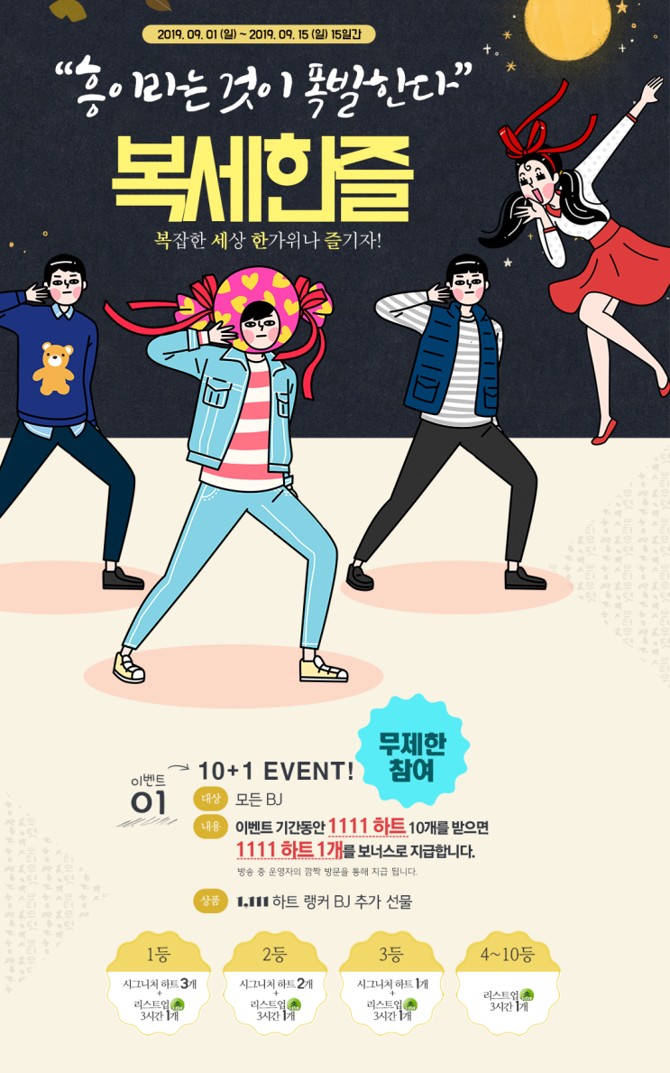 경품TV 실시간방송에서 복세한즐 이벤트 진행 중! 팝콘티비BJ 관심 급증! 경품TV 실시간방송에서 복세한즐 이벤트 진행 중! 팝콘티비BJ 관심 급증!