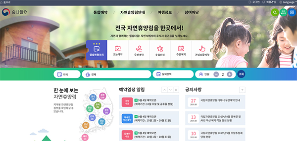  오서산 등 8곳 212개 객실 중 154개…중복할인은 불가