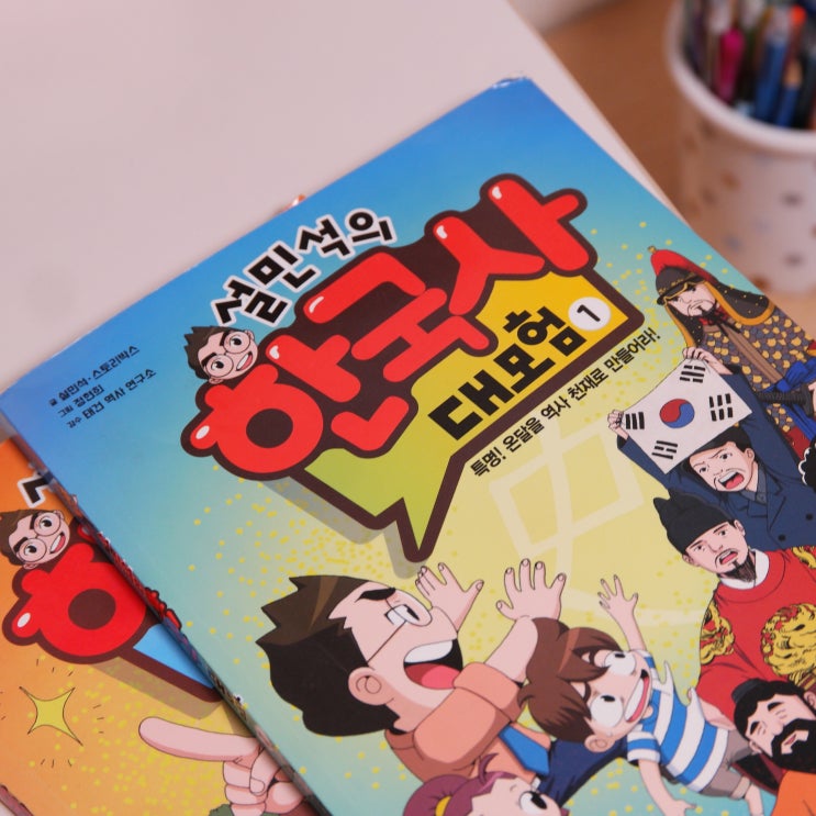  설민석의 단꿈아이 공식 홈페이지 론칭 이벤트