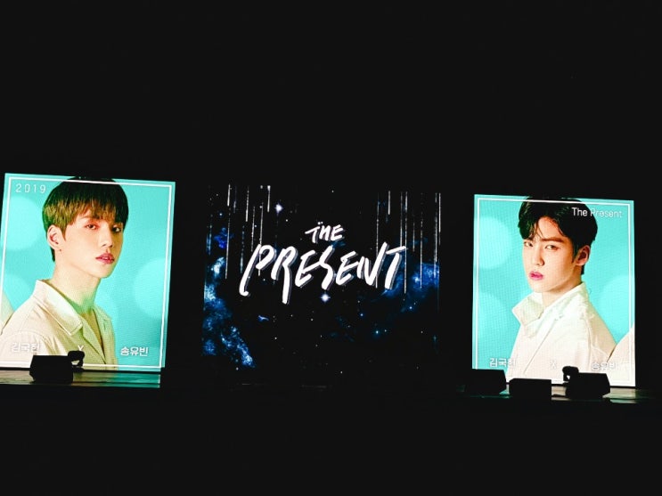  [후기] 20190831 김국헌&송유빈 팬미팅 'THE PRESENT' 후기 - 경희대학교 평화의 전당