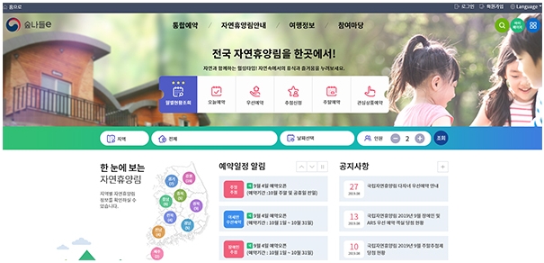  국립자연휴양림 10~12월까지 일부 객실 최대 25% 할인