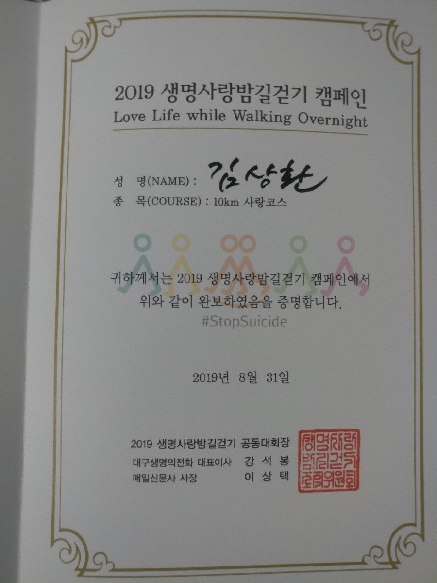 생명사랑 밤길걷기 10km 도전 현장 사진 6