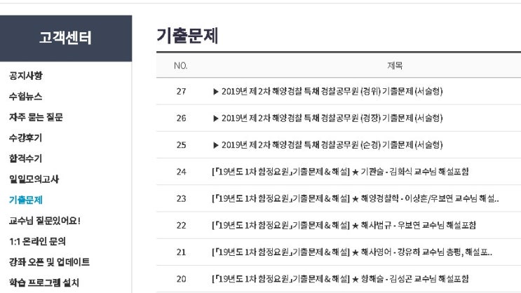  해양경찰 시험준비 유스터디와 함께 해보세요.