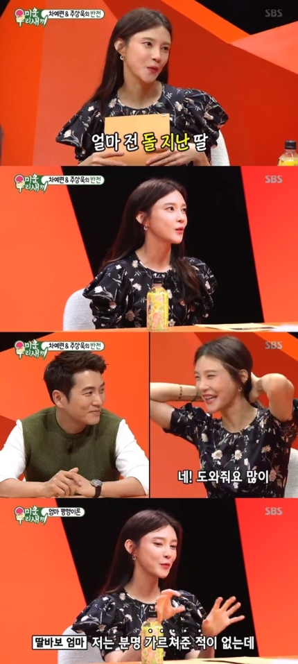  '미우새' 차예련 "남편 주상욱, 육아 많이 도와줘