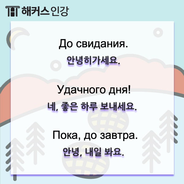 러시아 SNS도 알아보고 러시아어 인사도 배우자! 러시아어 기초여행회화 1편! : 네이버 블로그 러시아 Sns도 알아보고 러시아어 인사도 배우자! 러시아어 기초여행회화 1편! : 네이버 블로그