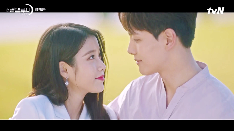  호텔델루나 16화 마지막화 / 아이유 여진구 김수현 2분?..ㅋㅋㅋ