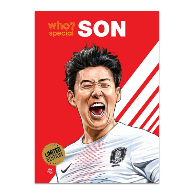  Who? Special 손흥민