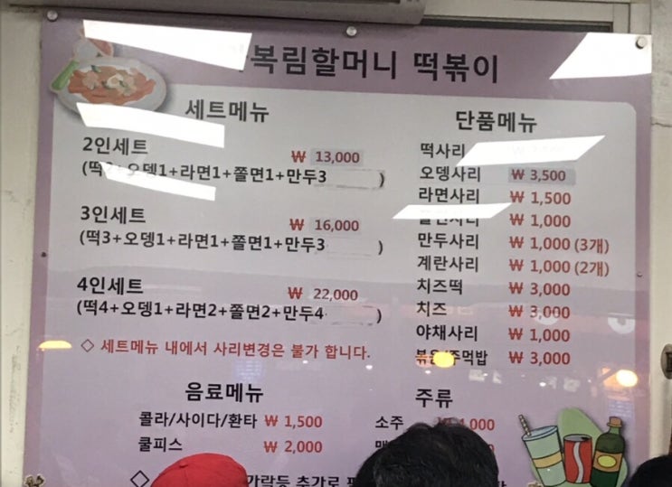  신당동 떡볶이 타운 마복림 떡볶이 드디어 먹어보다!