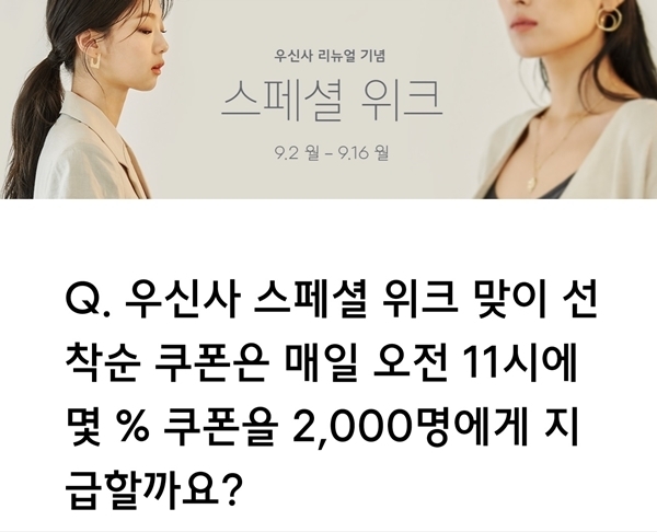  우신사 명품 래플 '쇼핑 지원금 100만원 지급 이벤트 실시