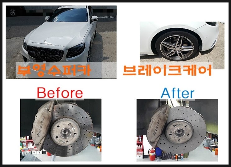  2016년식 벤츠 E220d 6만키로 탄 차 50km 부터 브레이크를 밟으면 떨림 너클 오무기어 하체벌써고장? 브레이크트러블 제동시 밀림떨림소음 브레이크케어가 필요할때!,부천 부영수퍼카 브레이크케어 디스크로터연마 전문업체