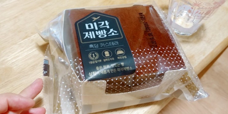 미각제빵소 흑당카스테라, 제가 한번 먹어보겠습니다. 미각제빵소 흑당카스테라, 제가 한번 먹어보겠습니다.