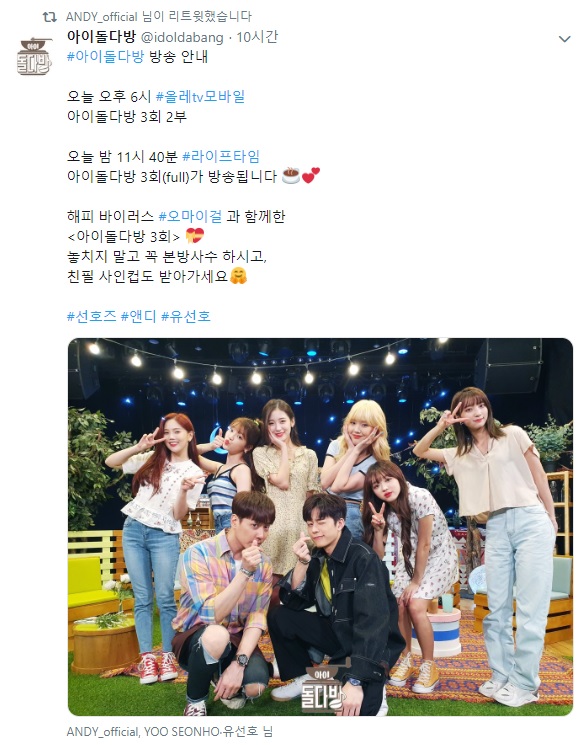  2019.09.01 - 앤디 공식 트위터 - 아이돌다방 @idoldabang 트윗 리트윗
