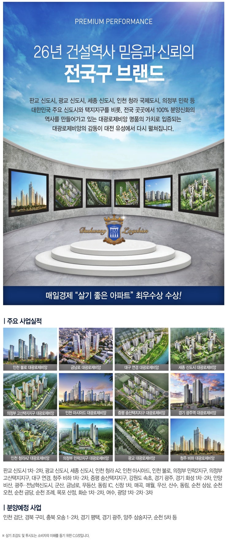  대전아파트분양계획 유성 대광로제비앙