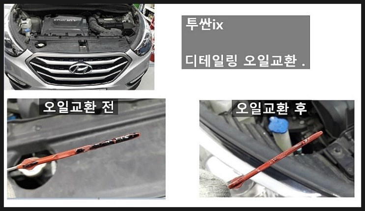 투싼IX 디젤차 합성엔진오일교환 동영상 ,훈훈한 가을이벤트 "최고급 아르데카 합성엔진오일교환하면 디테일링오일교환무료시공(잔유제거+오일휑굼샤워2.5L) 