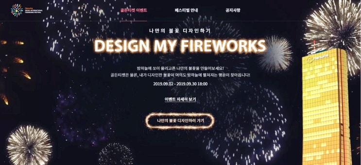  여의도 세계불꽃축제! 골든티켓 잡으러 가즈아!