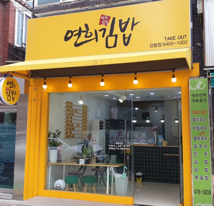  길동맛집 연희김밥은 배달앱 주문 가능해요. 배달의민족, 요기요 패권다툼에 지각생 쿠팡이츠는 수수료 없이 배달해주네요.