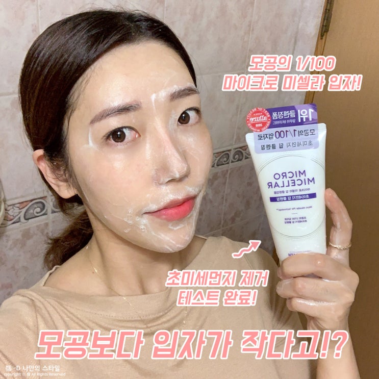  블랙헤드 제거 클렌징폼 해피바스의 마미폼으로 피지케어까지!